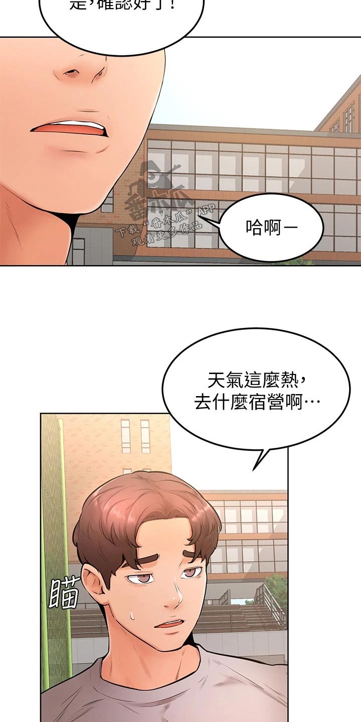 《加油便签》第39章露营 第12页
