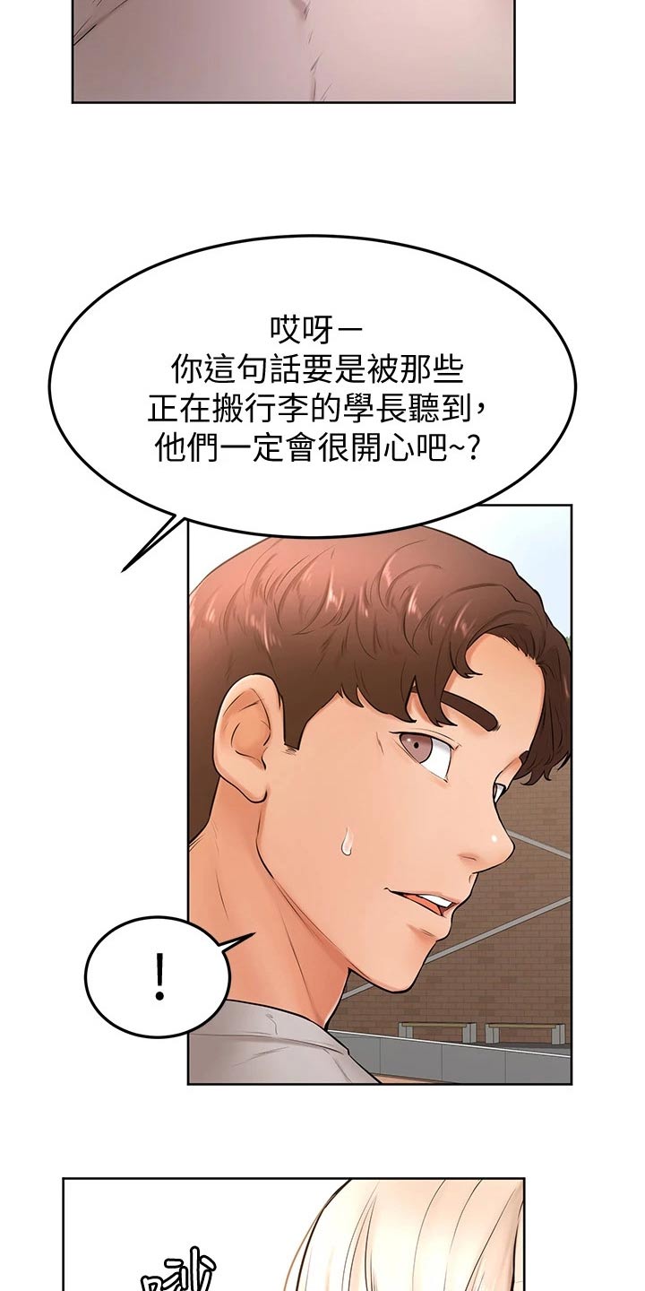 《加油便签》第39章露营 第13页