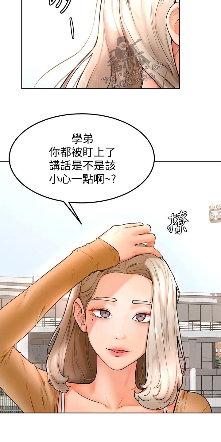 《加油便签》第39章露营 第14页