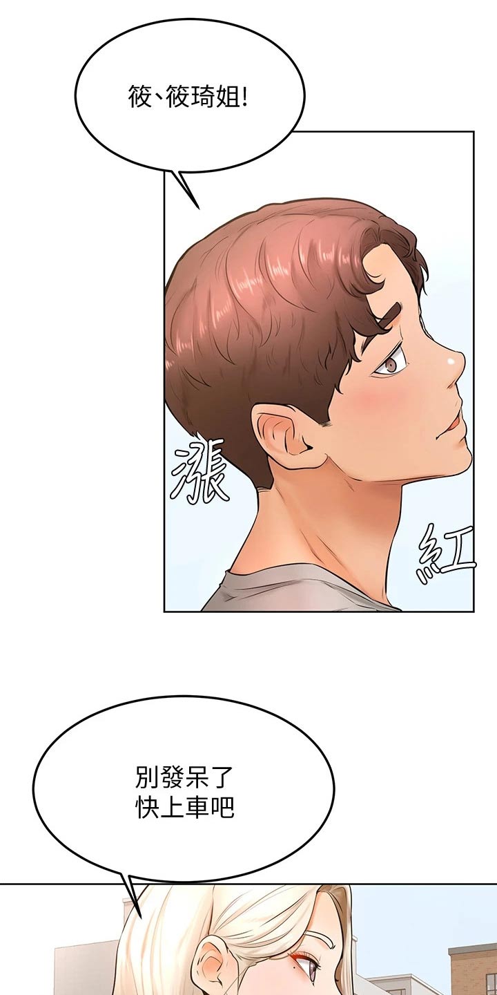 《加油便签》第39章露营 第15页