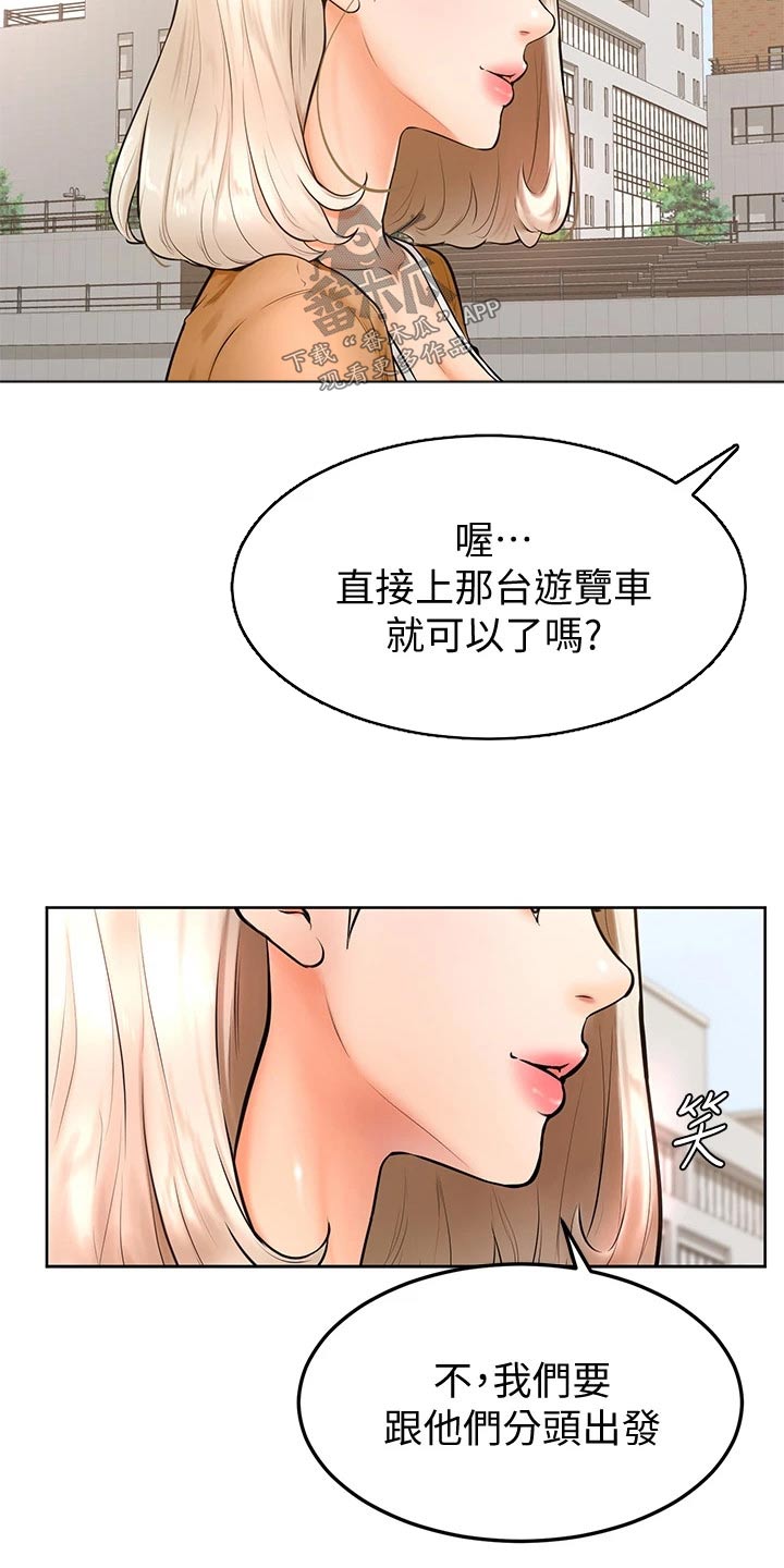 《加油便签》第39章露营 第16页