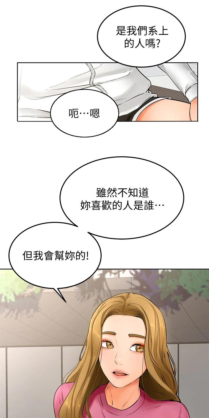 《加油便签》第39章露营 第3页