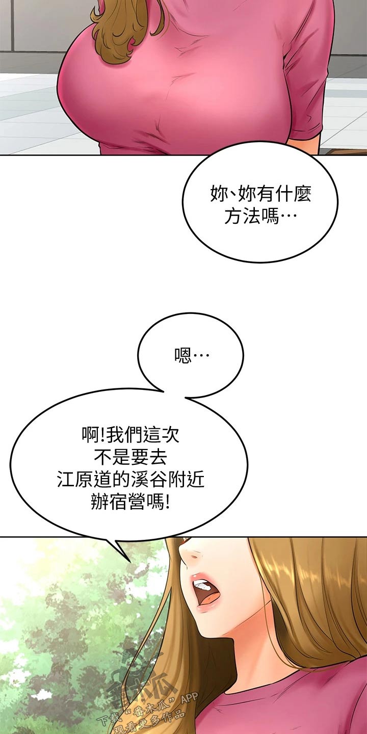 《加油便签》第39章露营 第4页