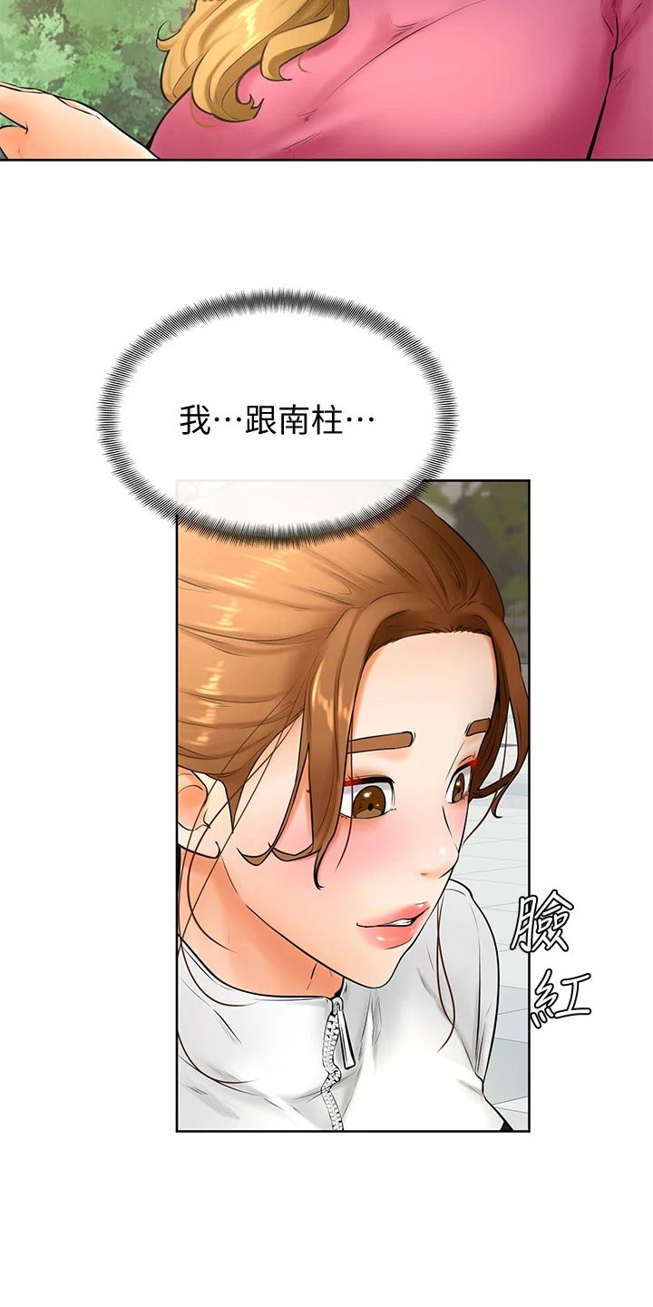 《加油便签》第39章露营 第5页