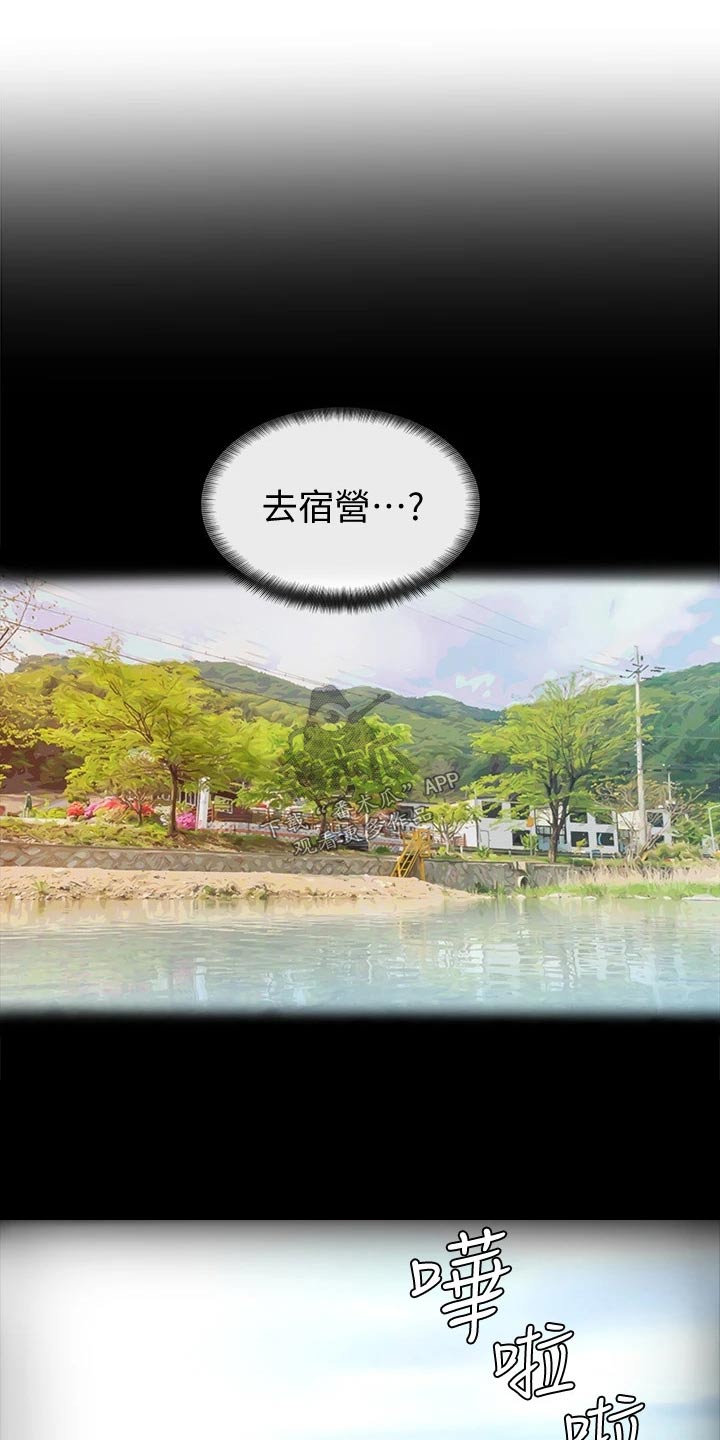 《加油便签》第39章露营 第6页
