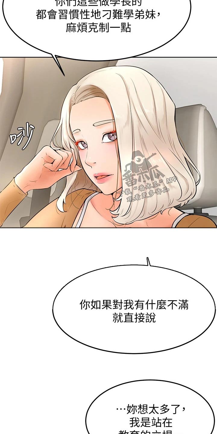《加油便签》第40章刁难 第10页