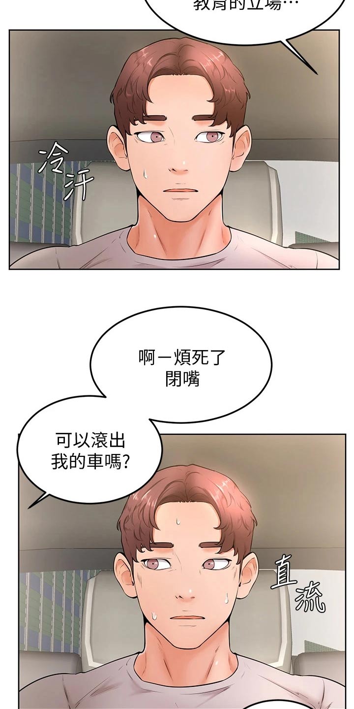 《加油便签》第40章刁难 第11页