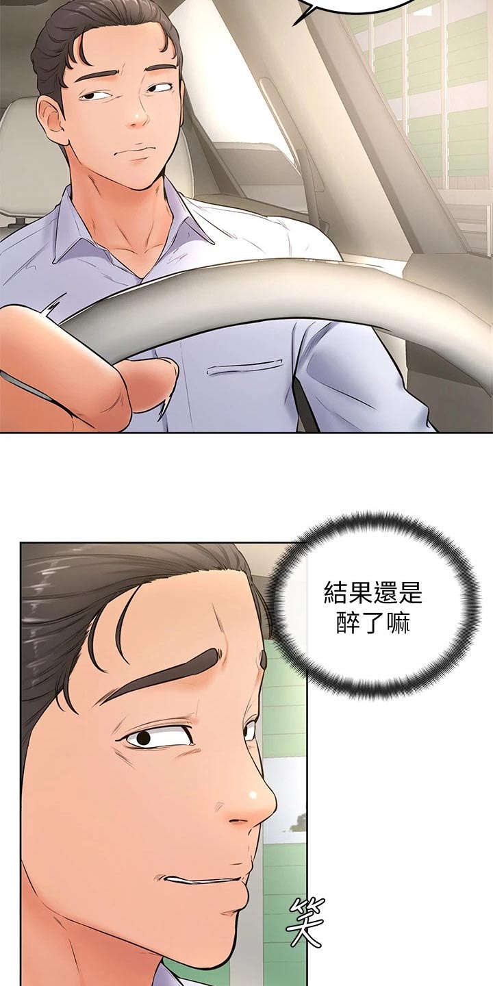 《加油便签》第40章刁难 第17页