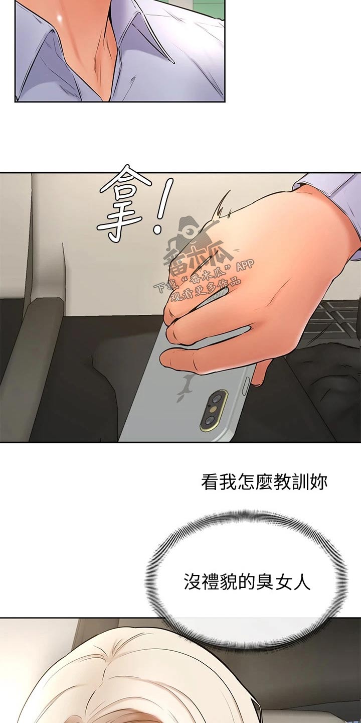 《加油便签》第40章刁难 第18页