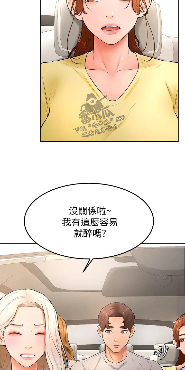 《加油便签》第40章刁难 第2页