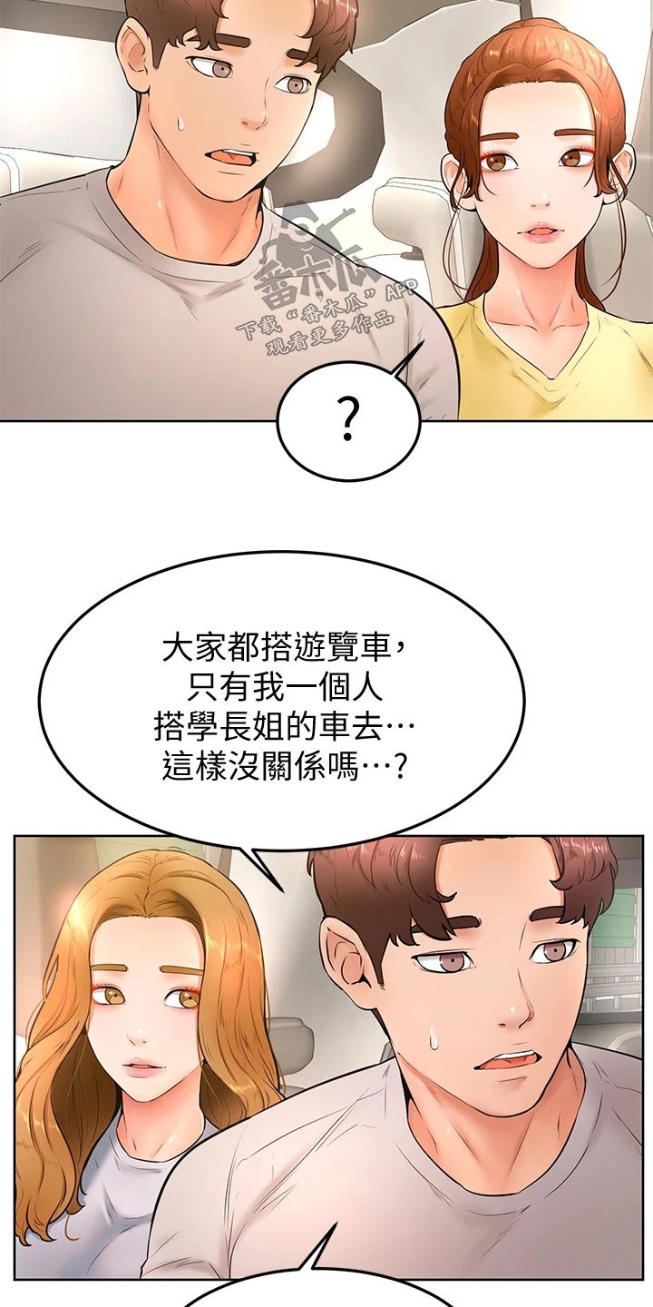《加油便签》第40章刁难 第4页