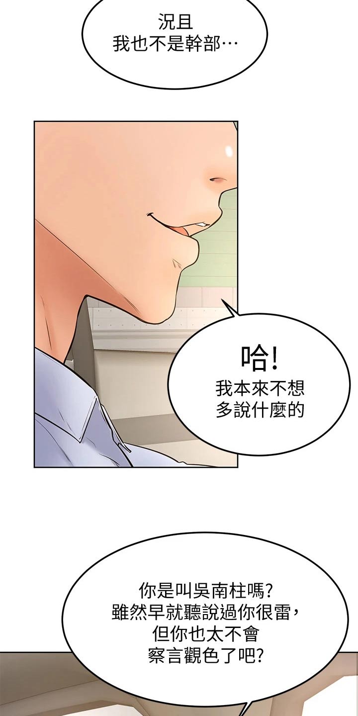 《加油便签》第40章刁难 第5页
