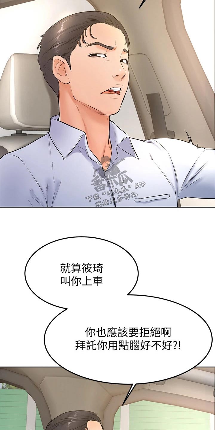 《加油便签》第40章刁难 第6页