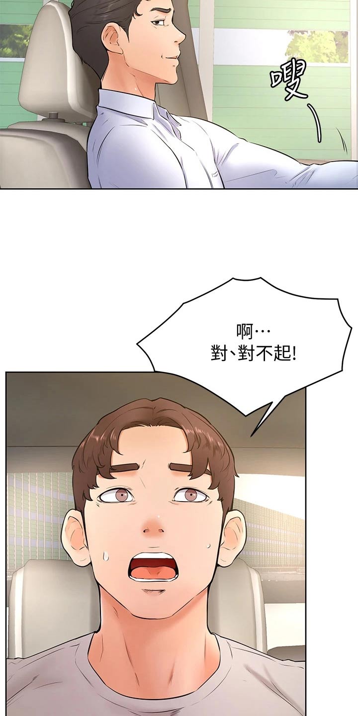 《加油便签》第40章刁难 第7页