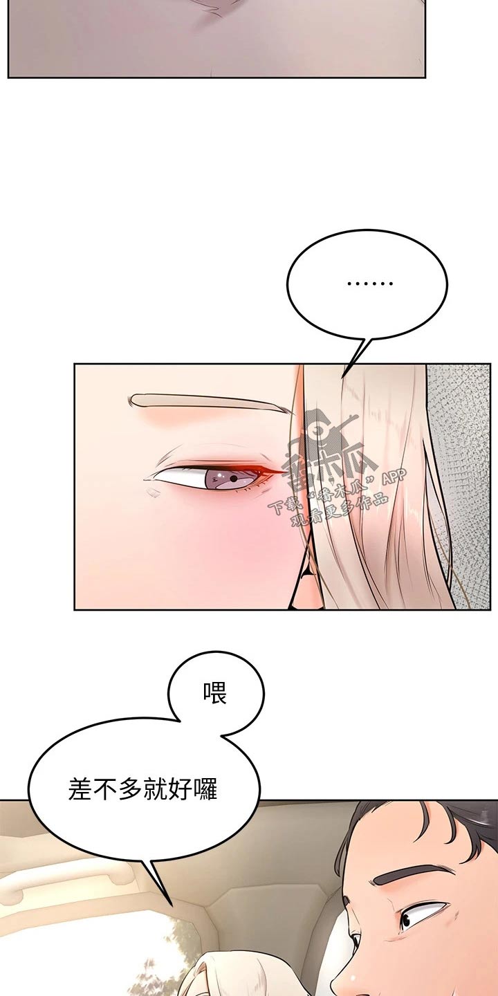 《加油便签》第40章刁难 第8页