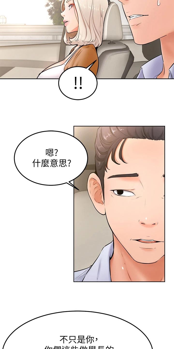 《加油便签》第40章刁难 第9页