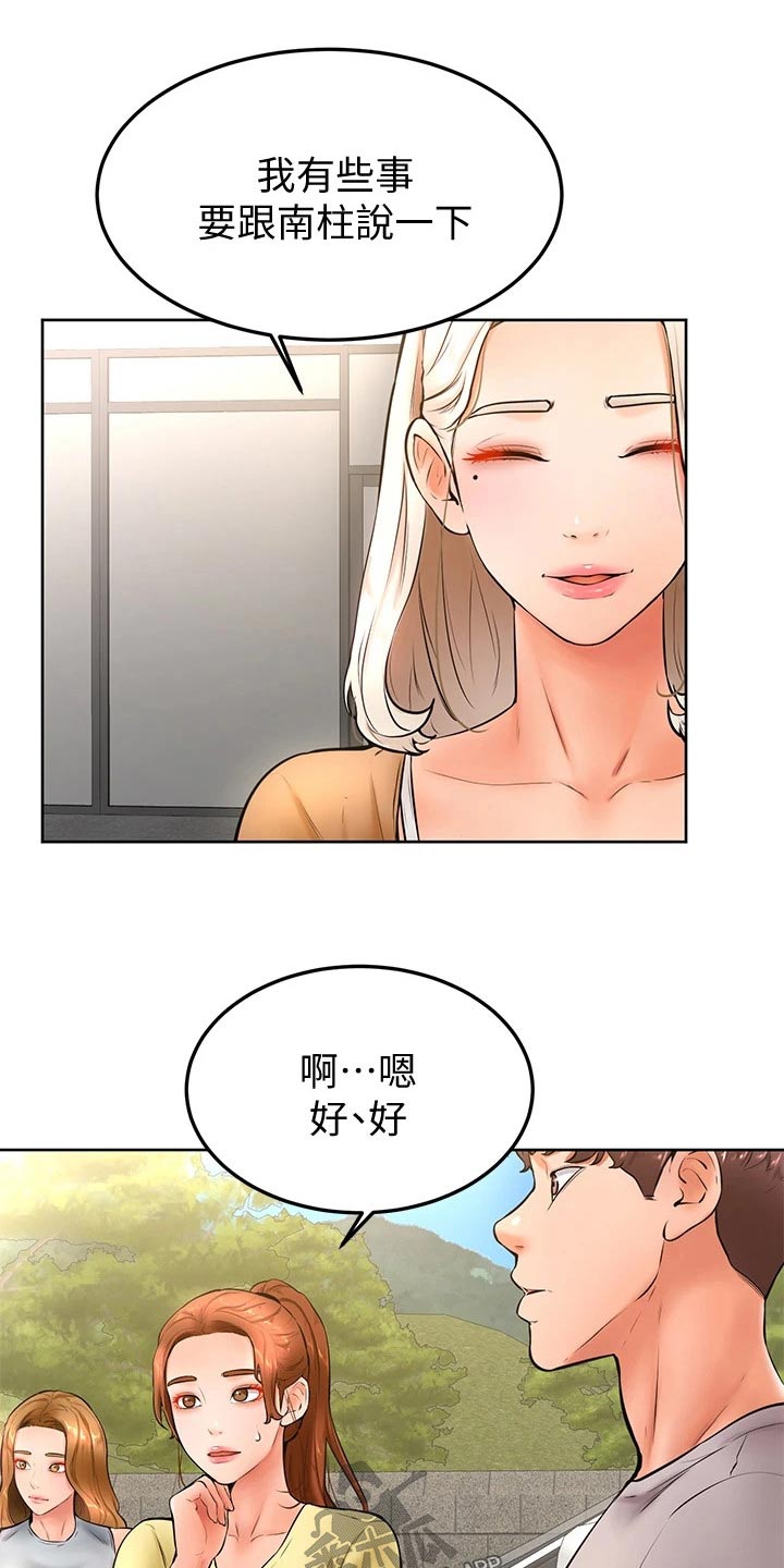 《加油便签》第41章那种关系 第14页