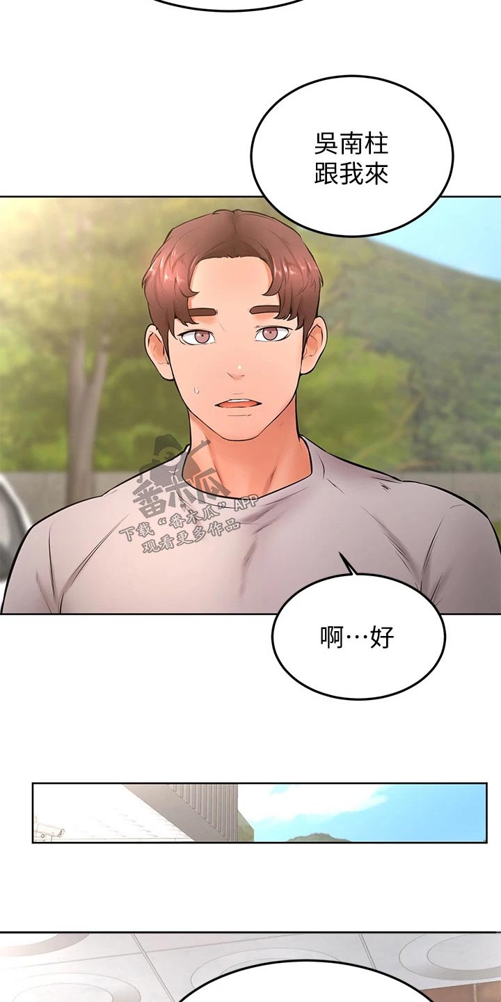 《加油便签》第41章那种关系 第16页