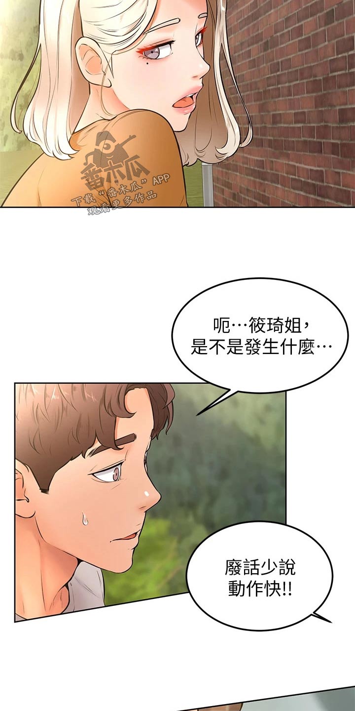 《加油便签》第41章那种关系 第18页