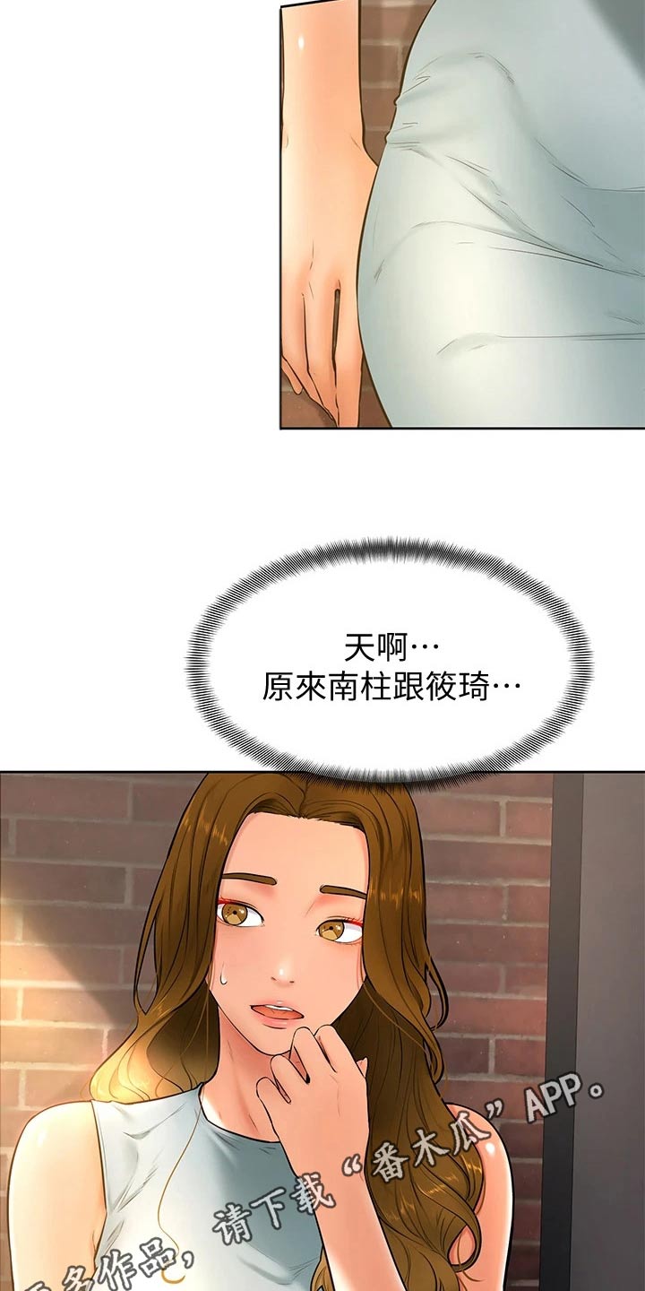 《加油便签》第41章那种关系 第19页