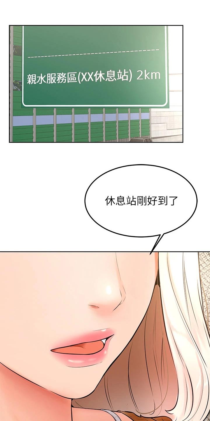《加油便签》第41章那种关系 第7页