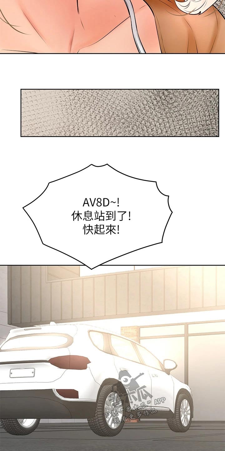 《加油便签》第41章那种关系 第8页