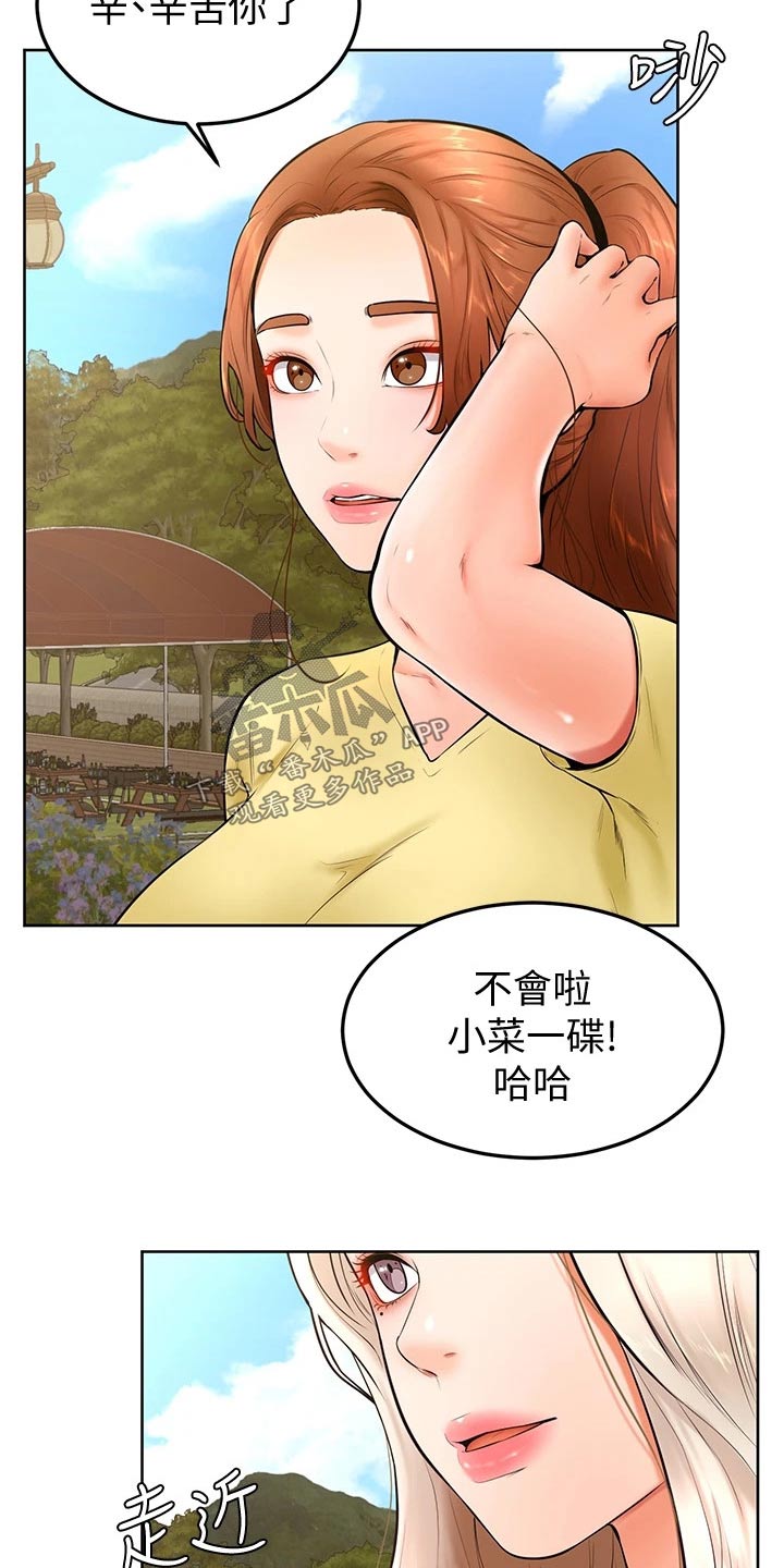 《加油便签》第42章你没事吧 第12页