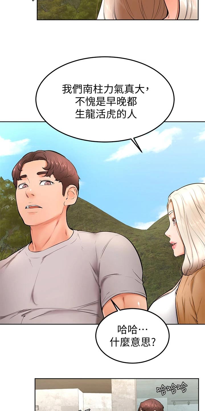 《加油便签》第42章你没事吧 第13页