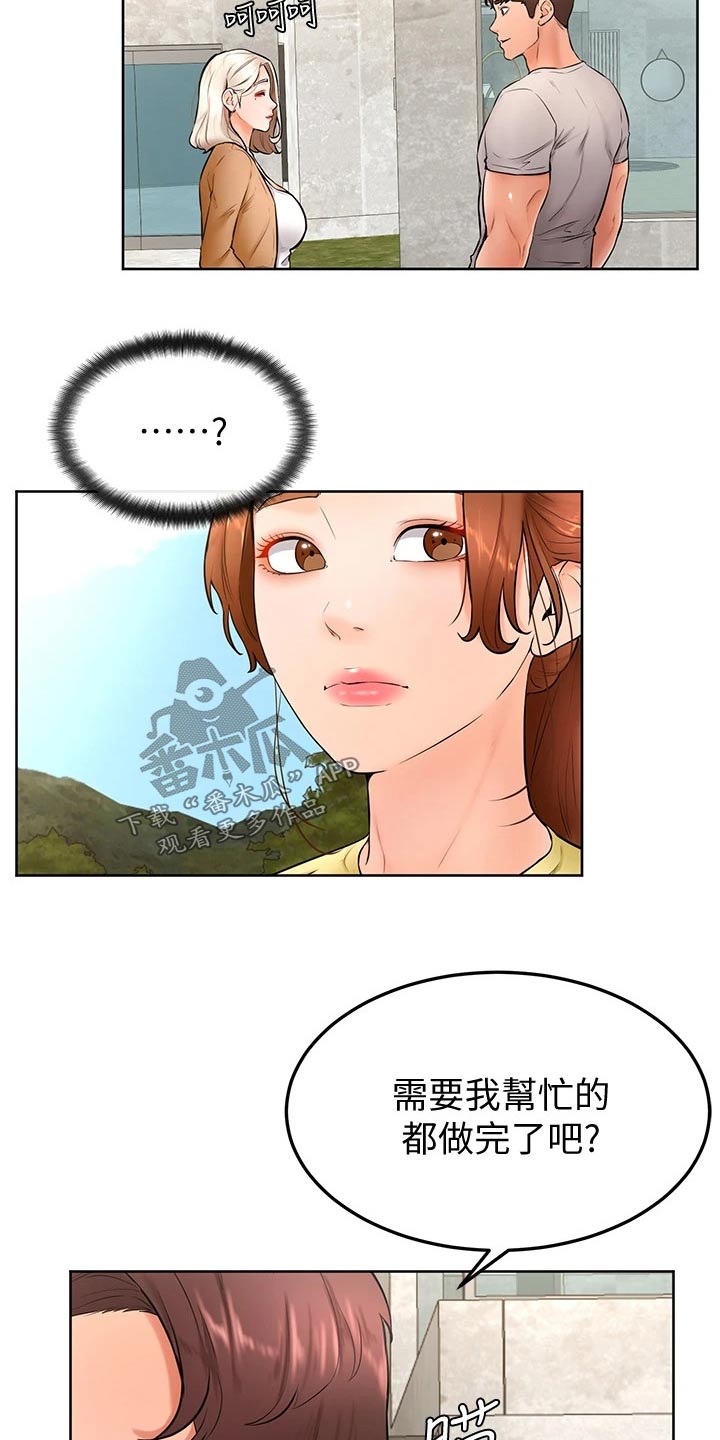 《加油便签》第42章你没事吧 第14页