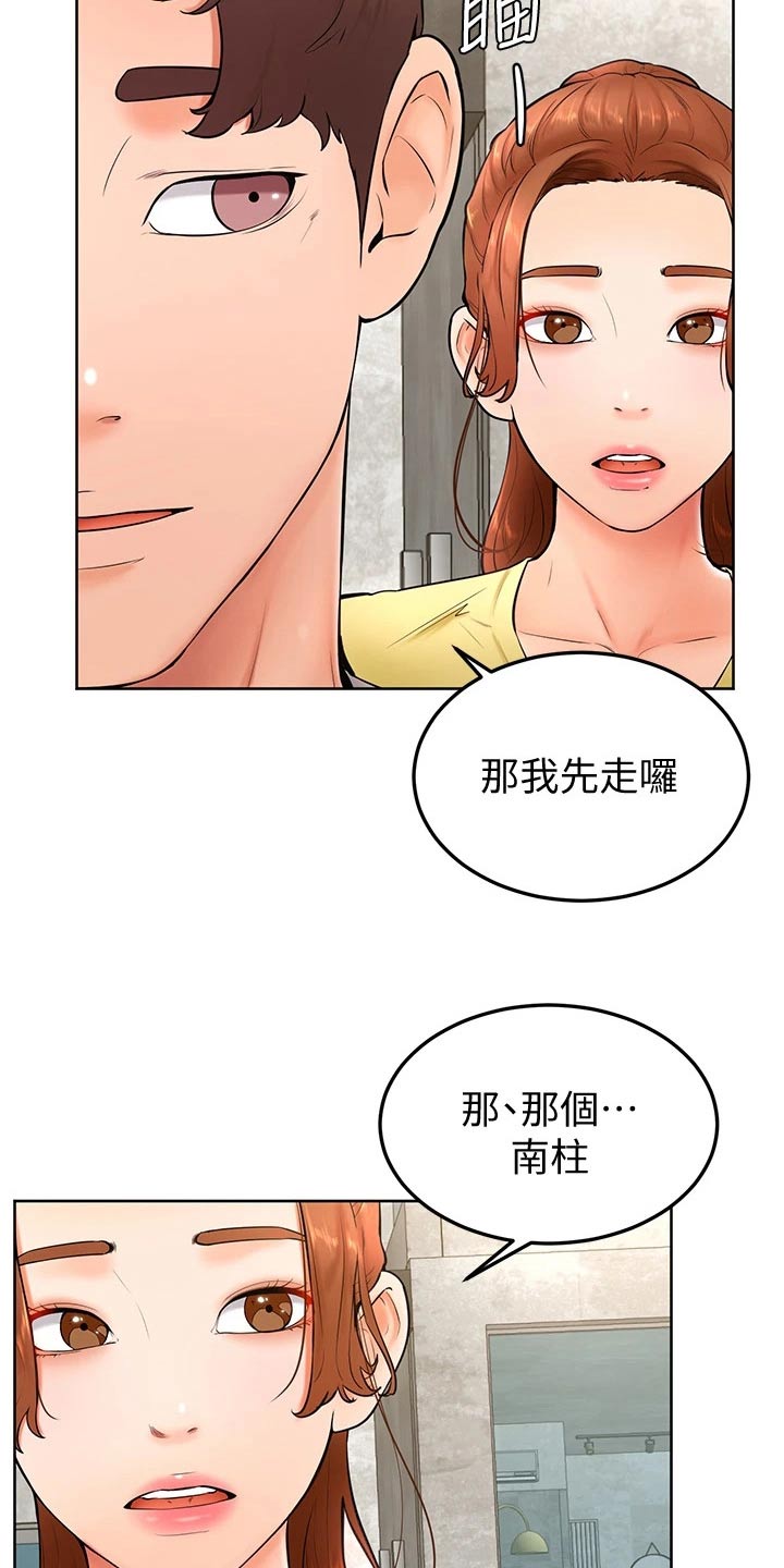 《加油便签》第42章你没事吧 第15页