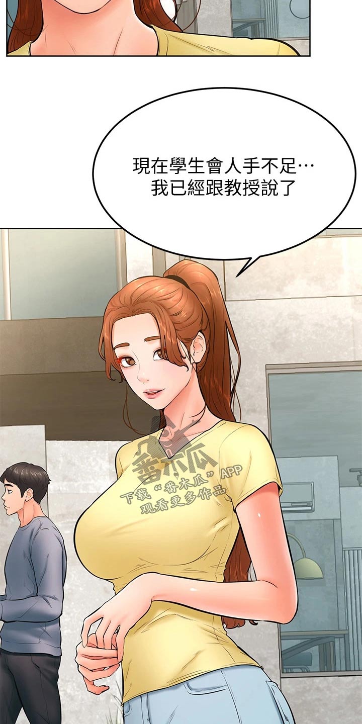 《加油便签》第42章你没事吧 第16页