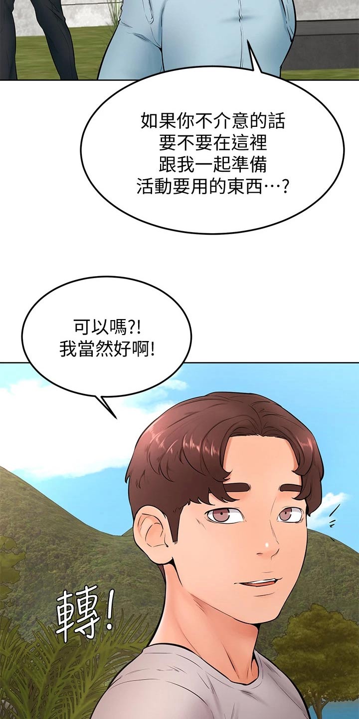 《加油便签》第42章你没事吧 第17页
