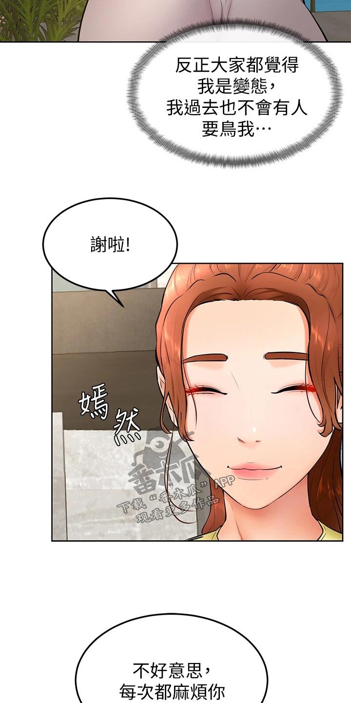 《加油便签》第42章你没事吧 第18页