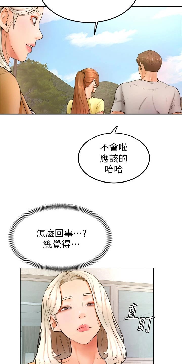 《加油便签》第42章你没事吧 第19页