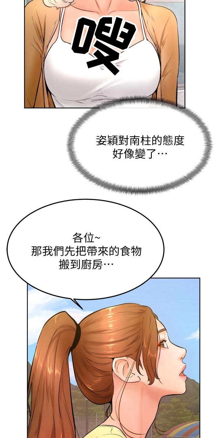 《加油便签》第42章你没事吧 第20页