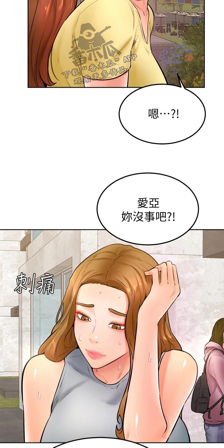 《加油便签》第42章你没事吧 第21页