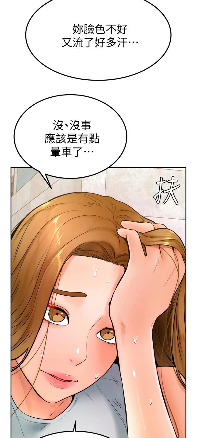 《加油便签》第42章你没事吧 第22页