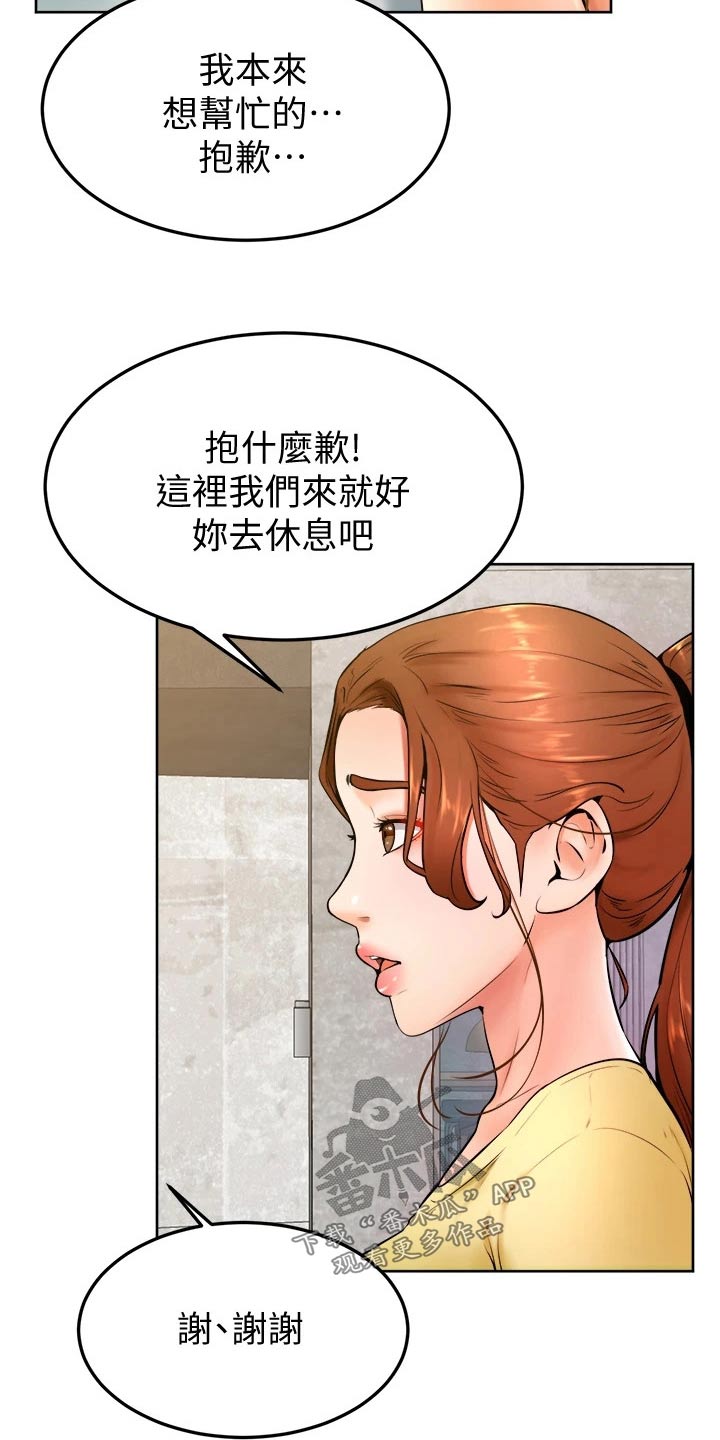 《加油便签》第42章你没事吧 第23页