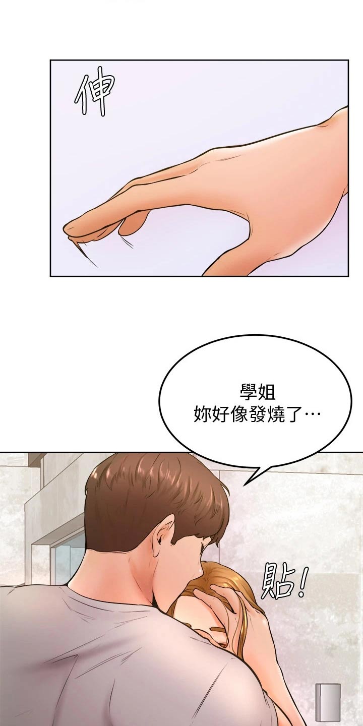 《加油便签》第42章你没事吧 第24页