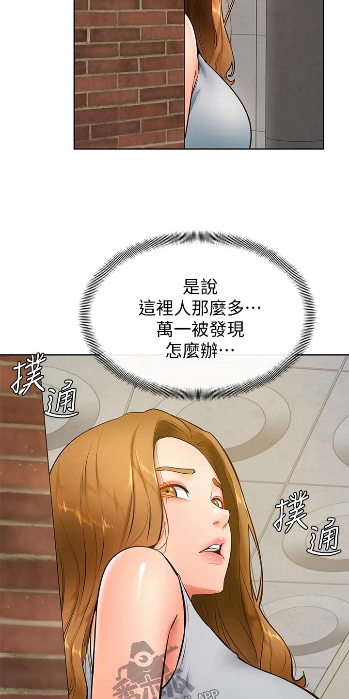 《加油便签》第42章你没事吧 第4页