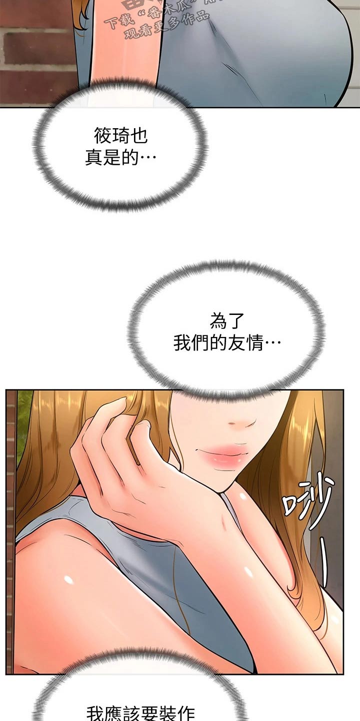 《加油便签》第42章你没事吧 第5页