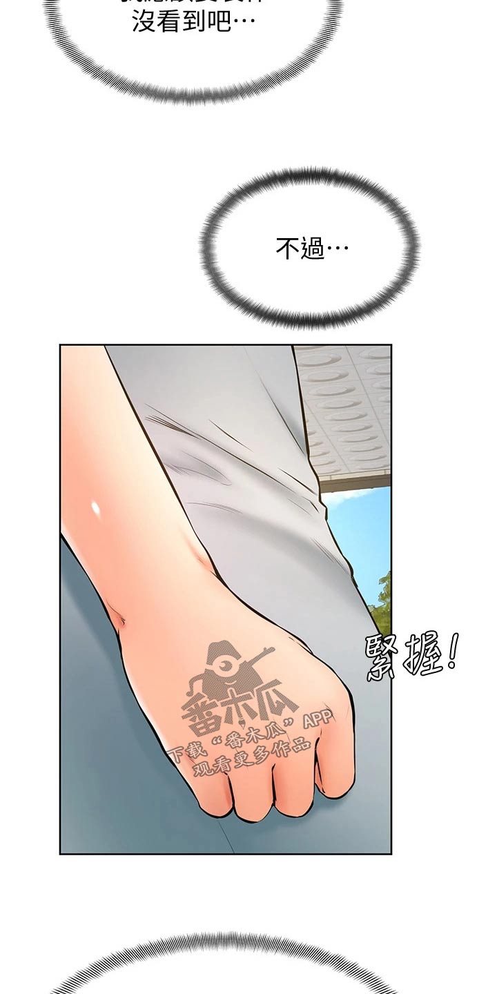 《加油便签》第42章你没事吧 第6页