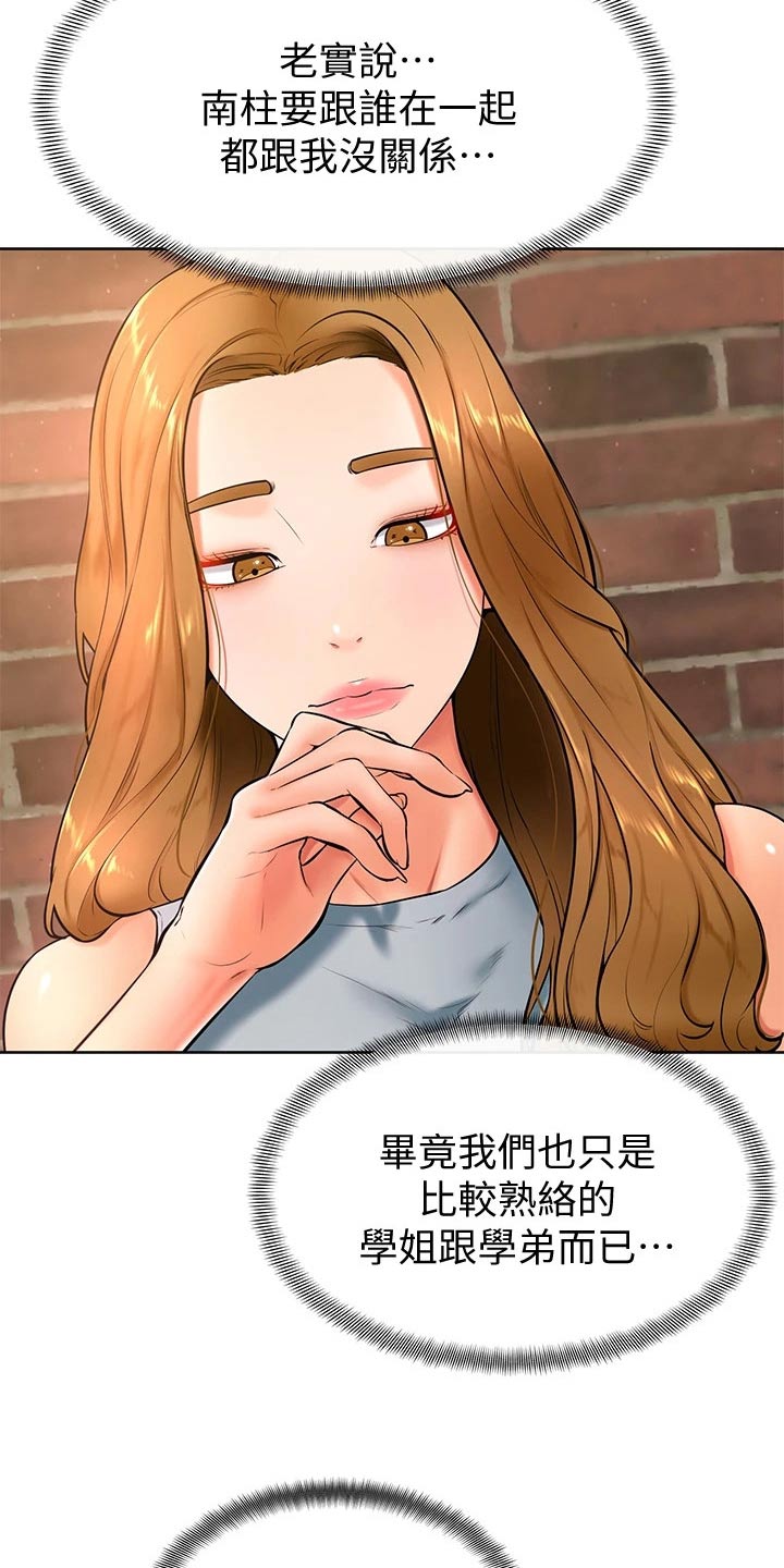 《加油便签》第42章你没事吧 第7页