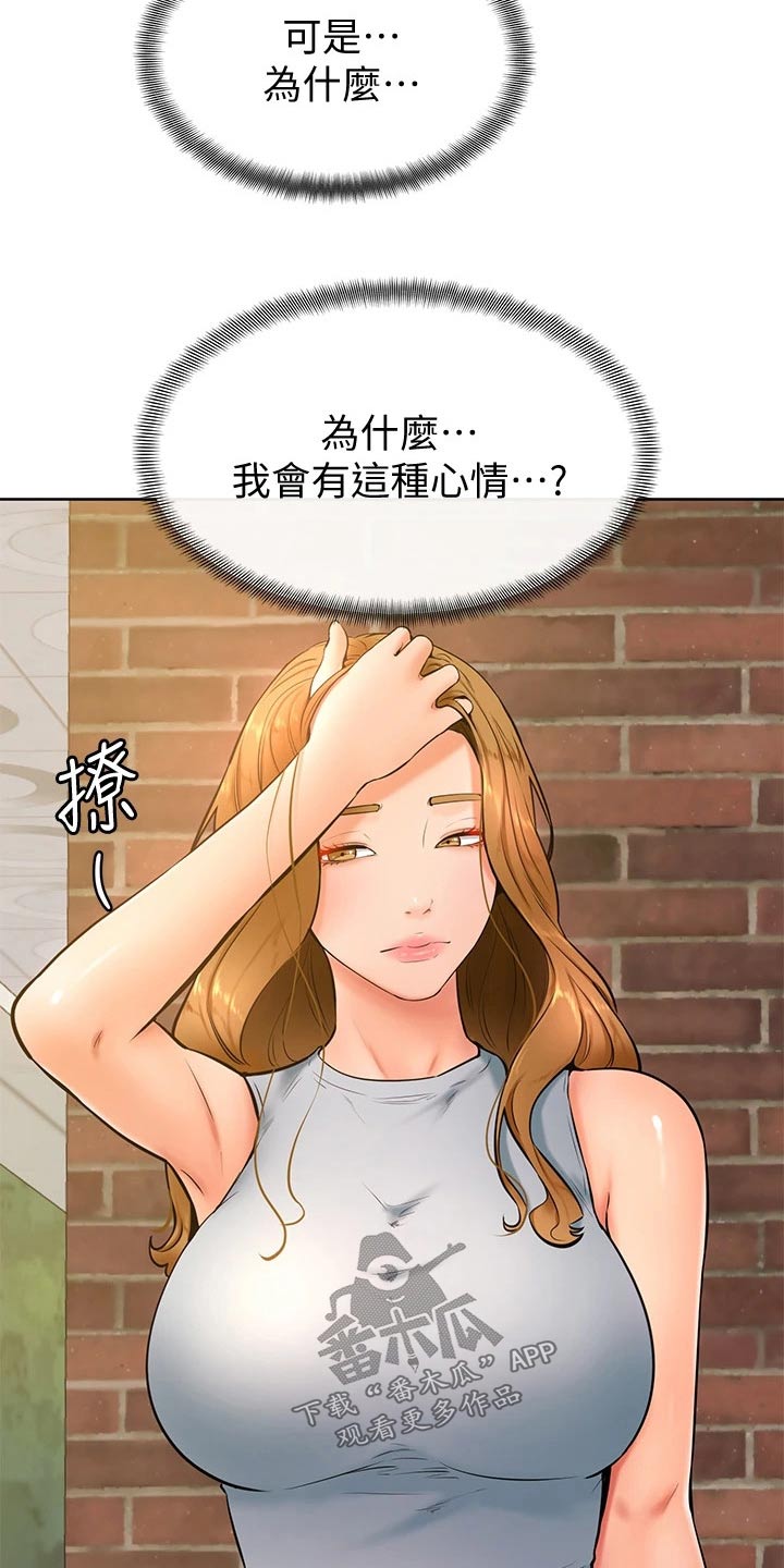 《加油便签》第42章你没事吧 第8页