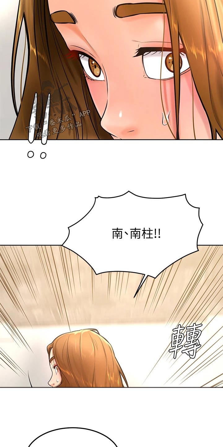 《加油便签》第45章尴尬 第11页