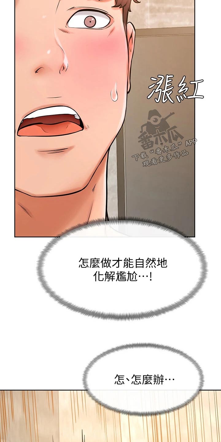 《加油便签》第45章尴尬 第13页