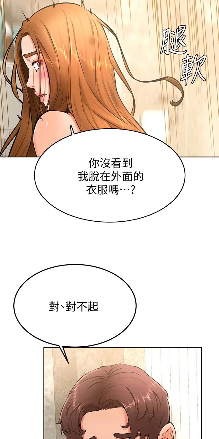 《加油便签》第45章尴尬 第14页