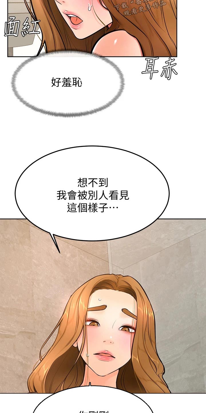 《加油便签》第45章尴尬 第16页