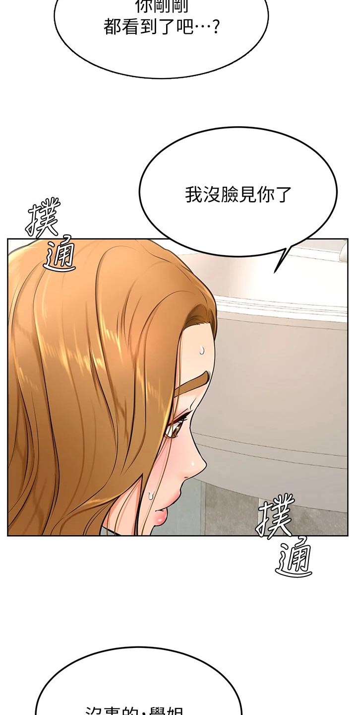 《加油便签》第45章尴尬 第17页