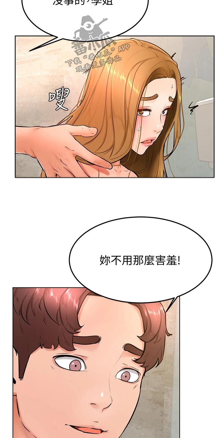 《加油便签》第45章尴尬 第18页